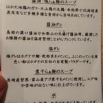 麺屋 さくら井 - 