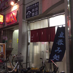 Masuda Shouten - 店