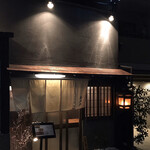 酒肴 新屋敷 - 外観