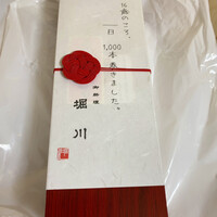 御料理 堀川 - 