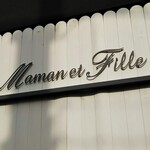 マモン エ フィーユ - 