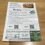 シェイクシャック - 