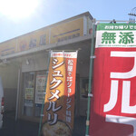 Matsuya - ♪田島通り…