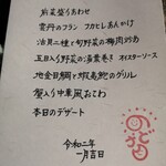 旬菜中房 和華 - 