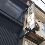 本町製麺所 本店 - 