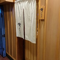 鮨いわもと - 
