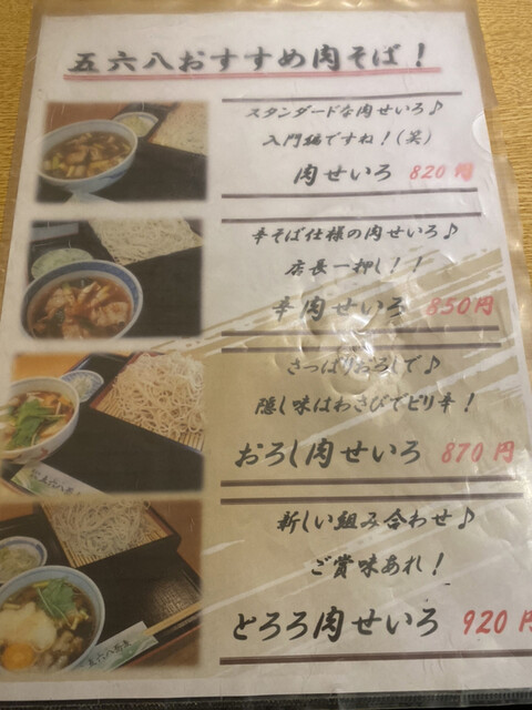メニュー写真 五六八そば 浜松町 浜松町 そば 食べログ メニュー写真 五六八そば 浜松町 浜松町 そば 食べログ
