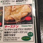パパスバル - ランチタイムは¥150でチーズナンへ変更可能