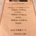 JOE’SMAN2号 - 