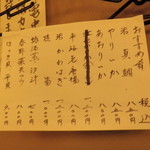 季節料理 なみき - 本日のメニュー