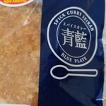 ホールスパイスカレー青藍 - 青藍 監修カレーパン
