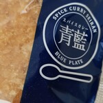 ホールスパイスカレー青藍 - 青藍 監修カレーパン