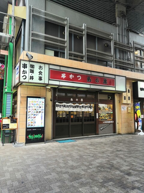 大阪 京橋の安い居酒屋選 予算3 000円以下で楽しむ名店 食べログまとめ 大阪 京橋の安い居酒屋選 予算3 000円以下で楽しむ名店 食べログまとめ