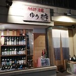 たちより酒場 ゆう酔 - 