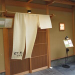 おとなり栩栩膳 - 祇園の南側