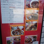 中国四川料理 駱駝 - 外に出ているめにゅ