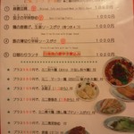 中国四川料理 駱駝 - らんちめにゅ①