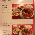 中国四川料理 駱駝 - らんちめにゅ②