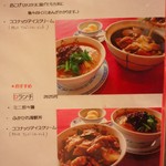 中国四川料理 駱駝 - らんちめにゅ③