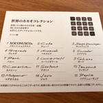 カカオ サンパカ 丸の内本店 - チャート