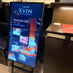 中国料理 XVIN - 