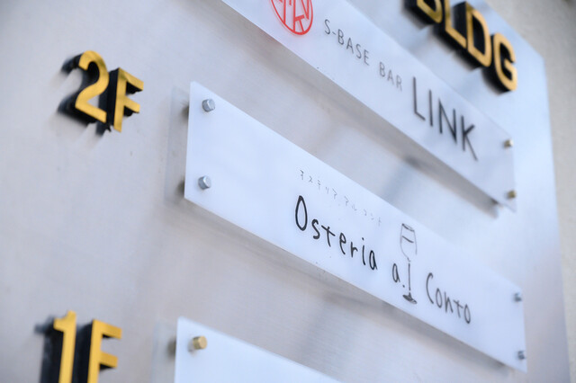 Osteria Alconto - 帯広（イタリアン）の写真