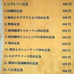 北京飯店 - メニューの一部