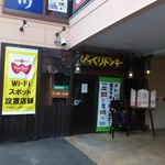 Bikkuri Donki - お店の入口