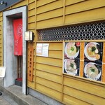 麺屋 まほろ芭 - 