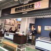 横濱屋本舗食堂