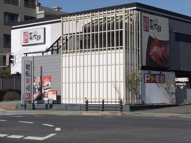 にぎり長次郎 芦屋店 打出 回転寿司 食べログ