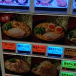 町田商店 - 怪しく光る券売機・・・((( ；ﾟДﾟ)))ｱﾜﾜﾜ