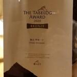 馳走 啐啄一十  - 2020年食べログアワードでは皆さまのお陰を持ちましてブロンズ受賞となりました。
      
      平野大将、女将さん、馳走啐啄一十のスタッフの皆さま、おめでとうございます。