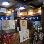 川井屋本店 - 