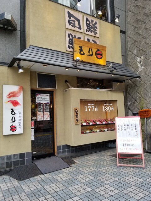 田端 駅前 回転寿司 もり一 154th By 京夏終空 もり一 田端駅前店 田端 回転寿司 食べログ 田端 駅前 回転寿司 もり一 154th By 京夏終空 もり一 田端駅前店 田端 回転寿司 食べログ