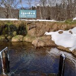 湧水の里 - 