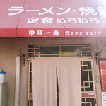 Chuuka Ichiban - 