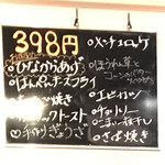居酒屋 ひな - 398円 メニュー