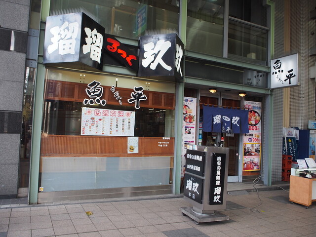 瑠玖 魚平 るっく うおへい 旧店名 さかなや金ちゃんの店 魚平 資生館小学校前 居酒屋 ネット予約可 食べログ 瑠玖 魚平 るっく うおへい 旧店名 さかなや金ちゃんの店 魚平 資生館小学校前 居酒屋 ネット予約可 食べログ
