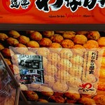 たこ焼き道楽 わなか - 