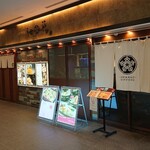 北海道料理 海籠 - 外観