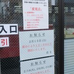 ラーメン二郎 - お知らせ等