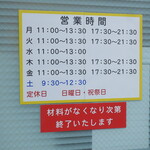 ラーメン二郎 - 営業時間等