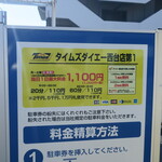 ラーメン二郎 - 周辺のコインパーキングの例