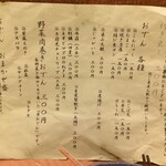 ワイン&オデン ひそか - R.1.8.29.夜 メニュー：グランドメニュー