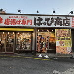 Karaage Semmon Happi Shouten - 唐揚げ専門 はっぴ商店 半田店に夕飯を食べに来ました！