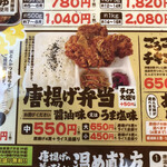 Karaage Semmon Happi Shouten - 1番人気の醤油味の唐揚げ弁当中605円を注文！