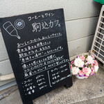 駒込カフェ - 