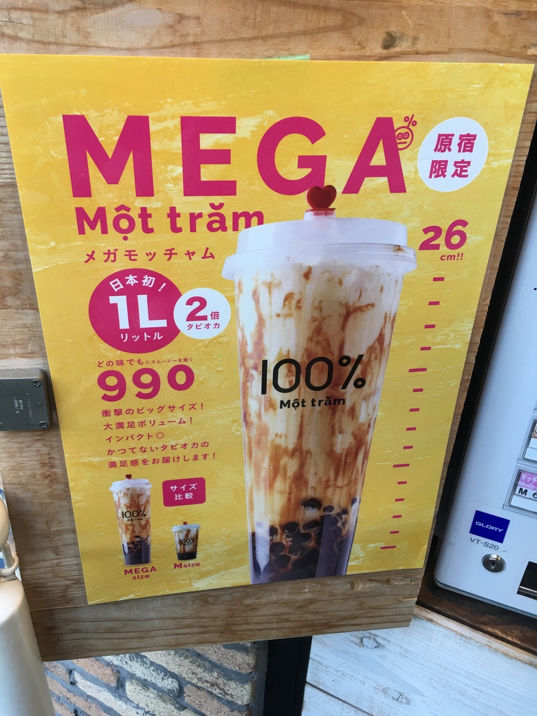 メニュー写真 : 【閉店】生タピオカ専門店 モッチャム 原宿店 （Mot