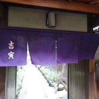 吉寅 - 